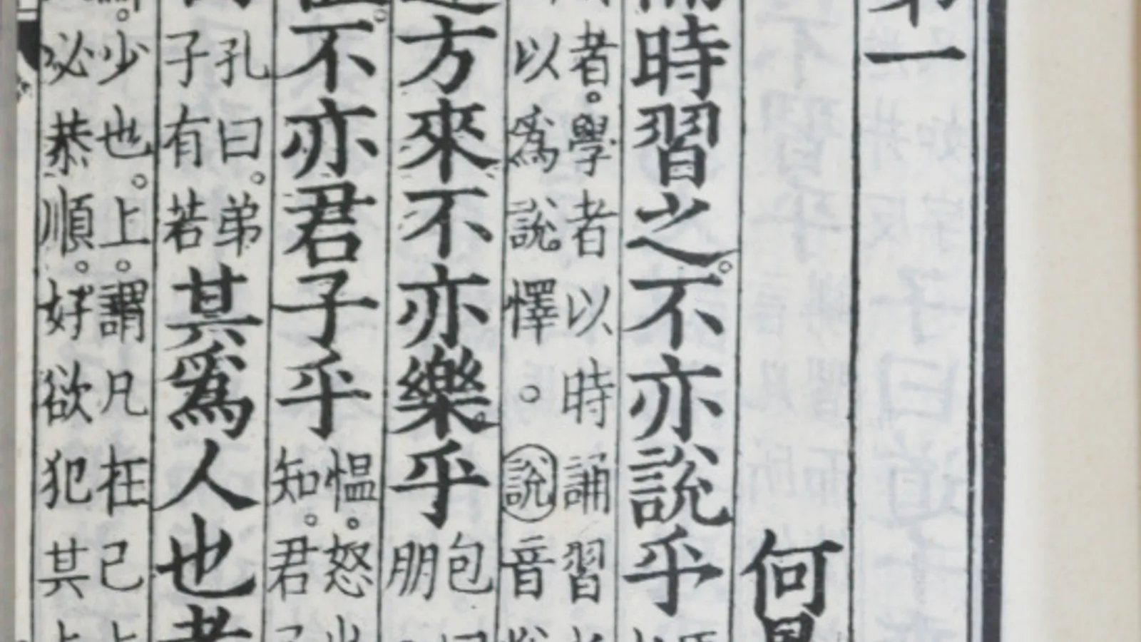 Folio from an early printed edition of the Analects of Confucius.