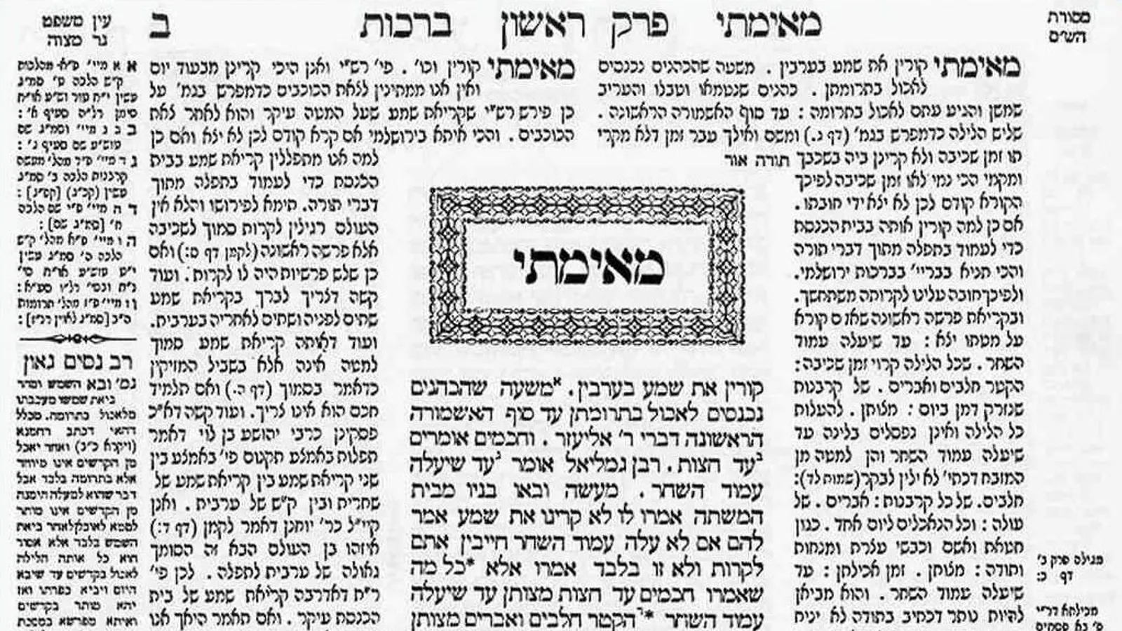 Berakhot 2a: the opening page of the first tractate of the Babylonian Talmud, with central text and commentaries.