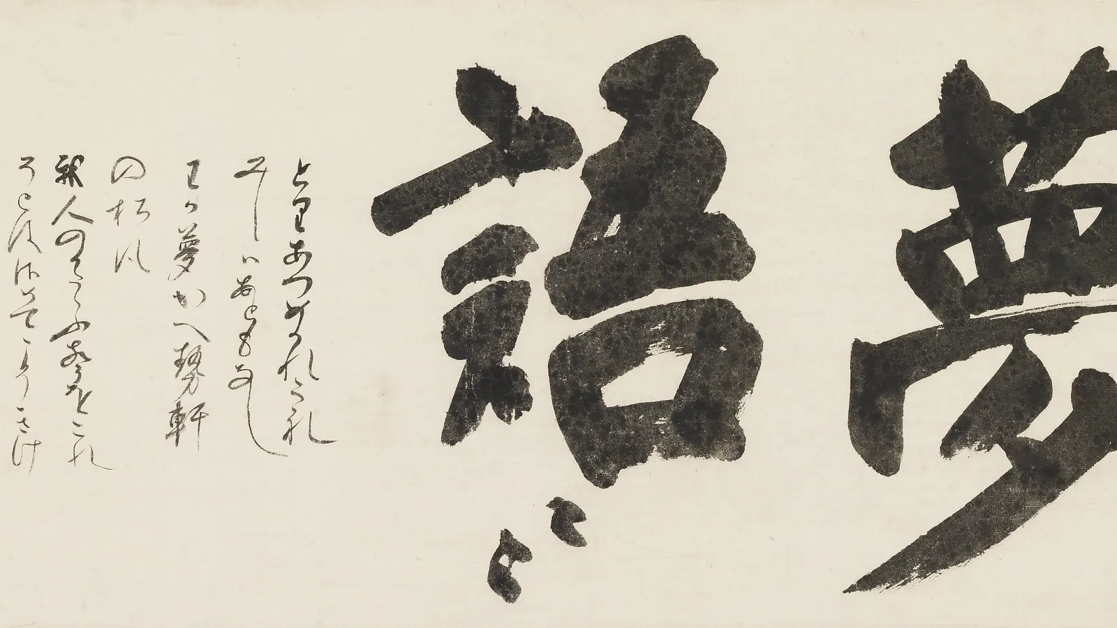 Calligraphy by Takuan Sōhō.